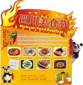 四川美食节