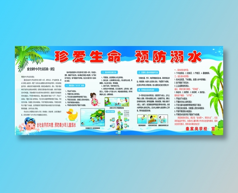 预防溺水psd模版下载