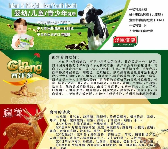 汤臣倍健参茸图片