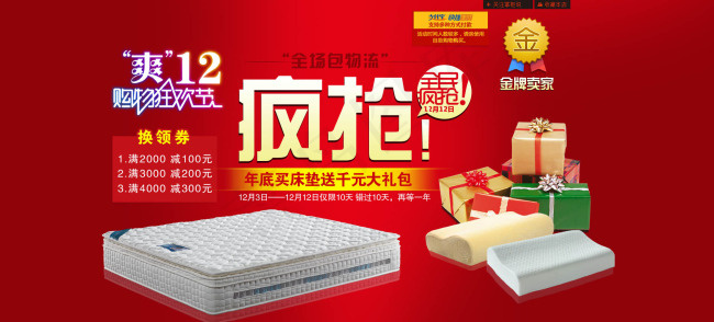 淘宝双12购物狂欢节全民疯抢全场包...