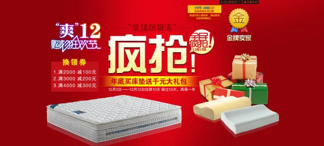 淘宝双12购物狂欢节全民疯抢全场包...