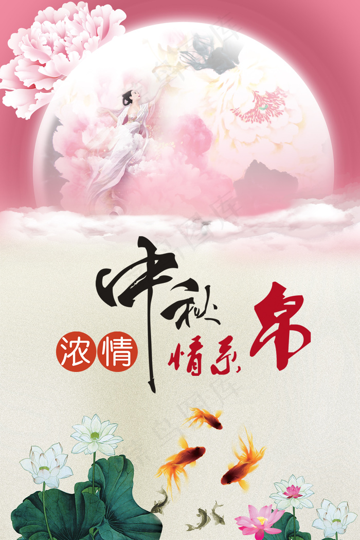 月圆中秋大气时尚中秋节海报促销模板...