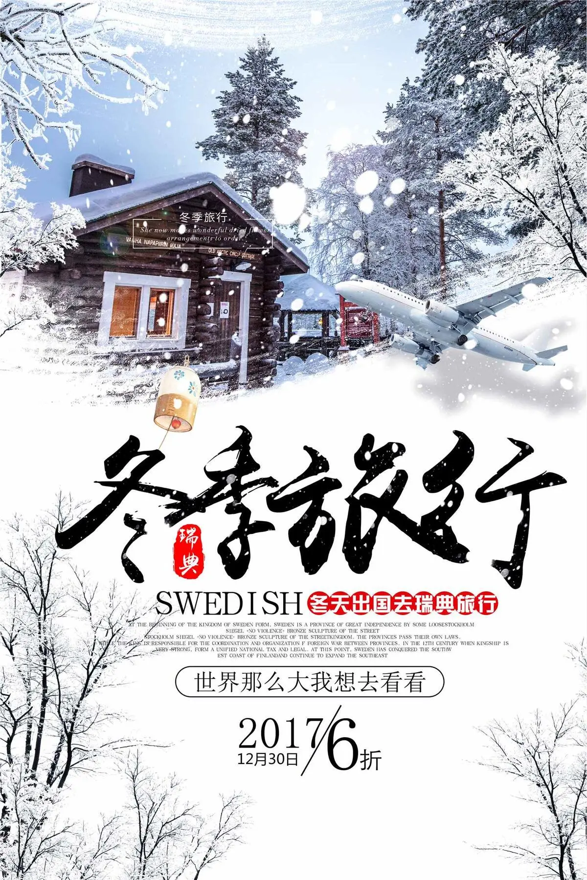 白色简约冬季旅游宣传海报