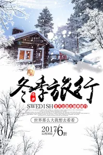 白色简约冬季旅游宣传海报 白色简约冬季旅游宣传海报