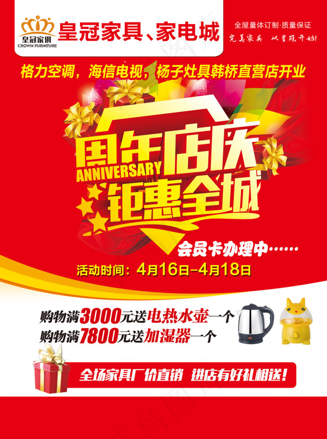 皇冠家具(2551X3425(DPI:300))psd模版下载