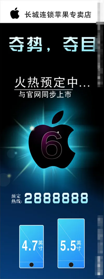 苹果手机6预定海报cdr矢量模版下载