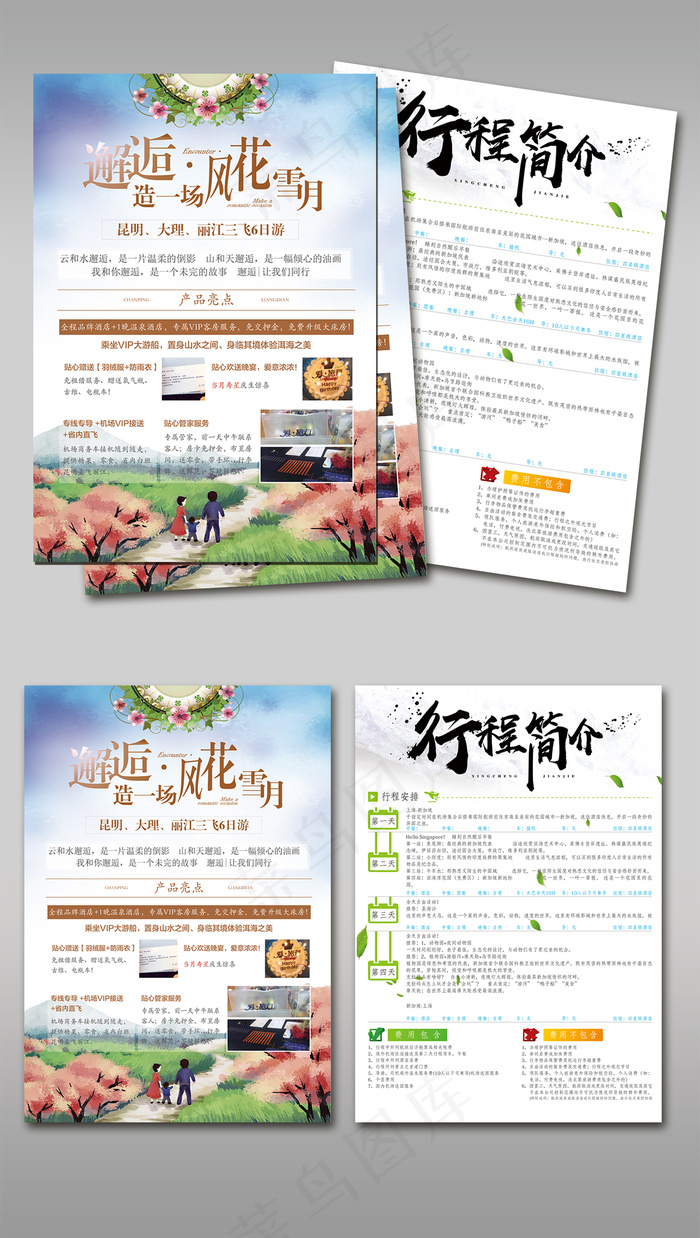 小清新日系风格旅游DM单(2480X3508(DPI:300))psd模版下载