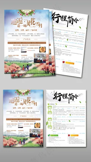 小清新日系风格旅游DM单