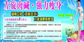 减肥瘦身广告图片