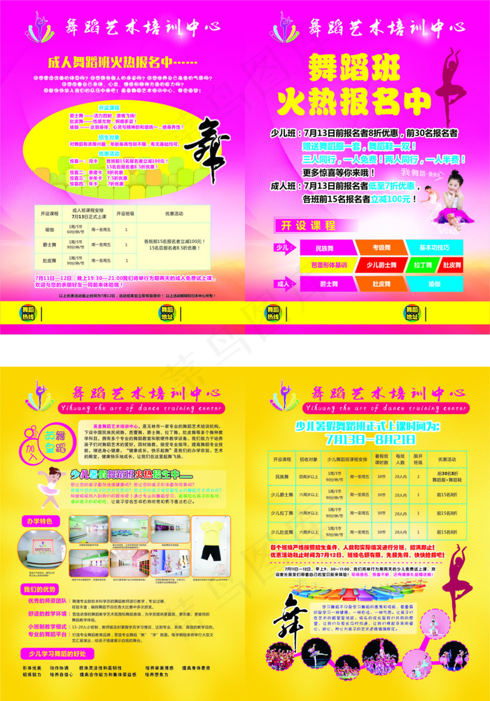 舞蹈艺术培训中心单页(594X841)cdr矢量模版下载