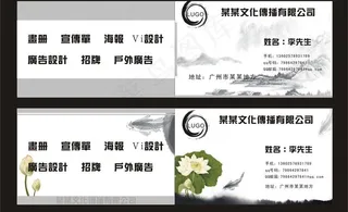 水墨广告公司名片图片