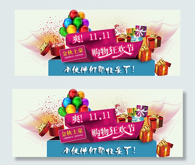 双十一购物节图片