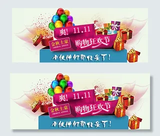 双十一购物节图片