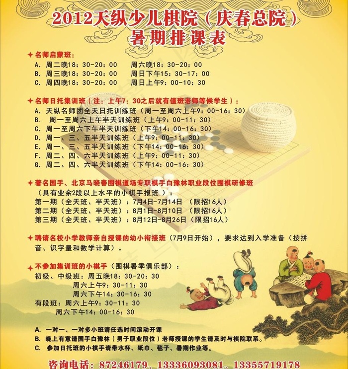 围棋招生图片cdr矢量模版下载