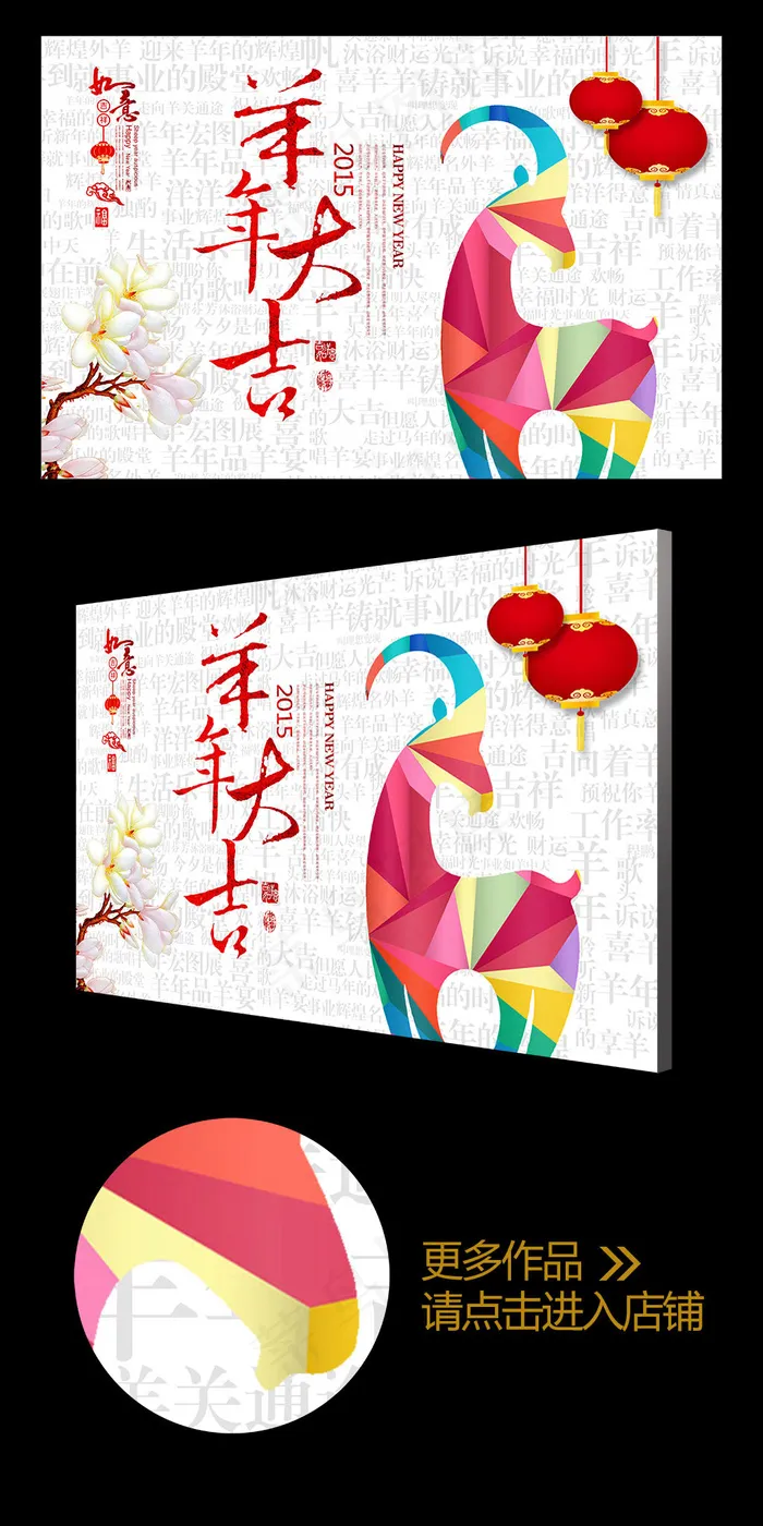 绚丽2015彩墨羊年大吉企业年会背...(4724X3071(DPI:300))psd模版下载