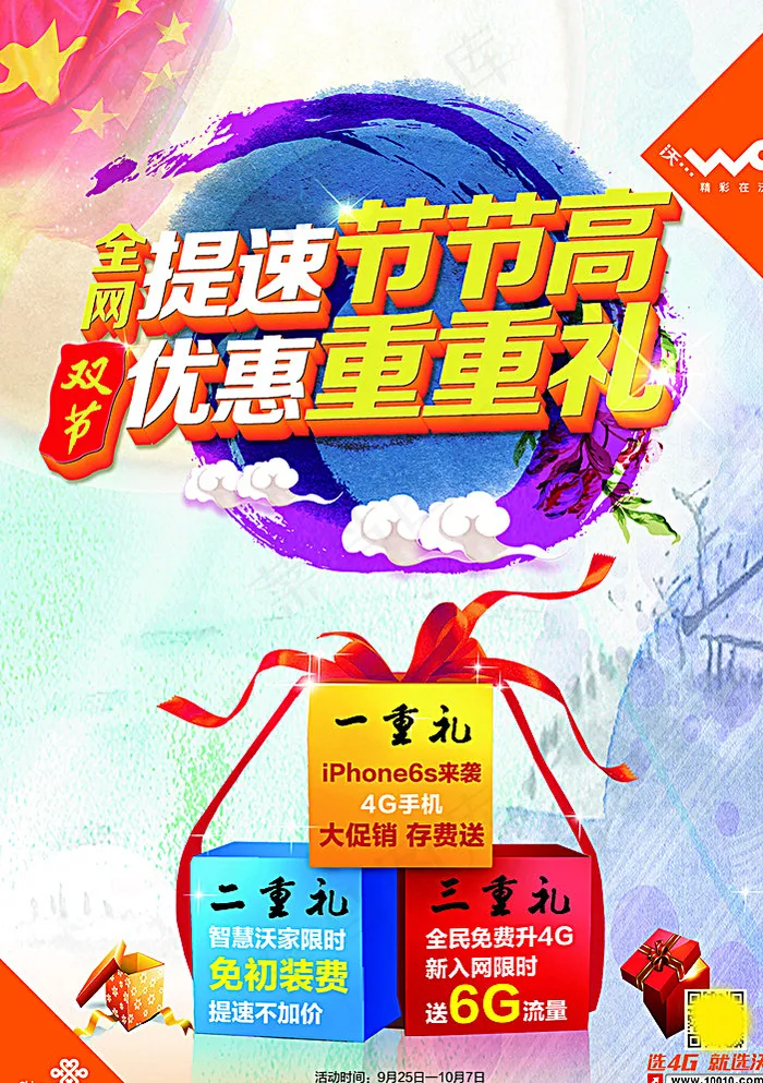 优惠重礼图片ai矢量模版下载