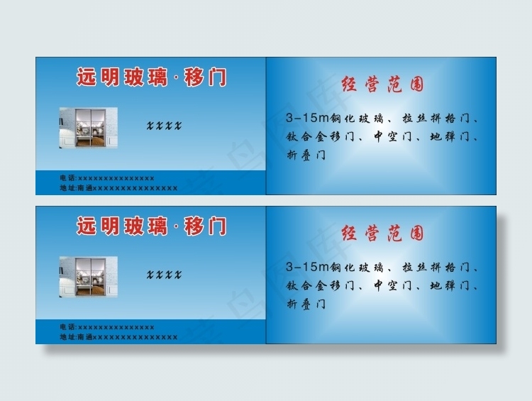 玻璃移门名片cdr矢量模版下载