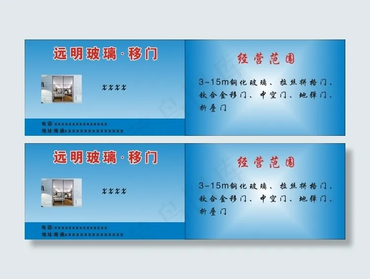 玻璃移门名片cdr矢量模版下载