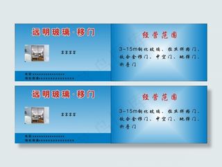 玻璃移门名片