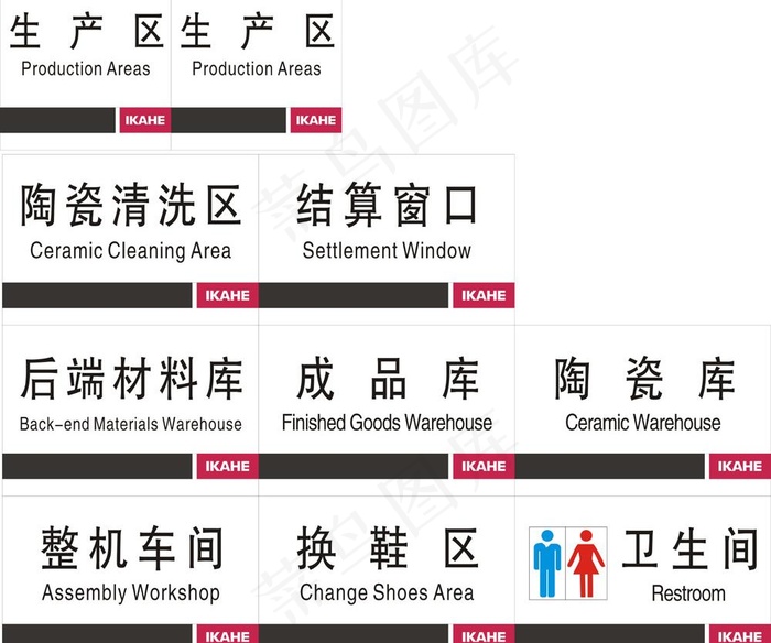 车间吊牌 挂牌图片cdr矢量模版下载