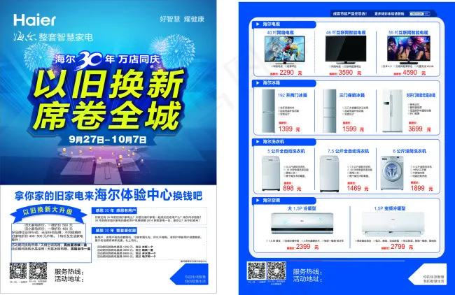 海尔单页(210X285)cdr矢量模版下载