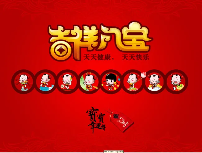 吉祥中国红psd模版下载
