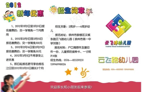 幼儿园三折页图片