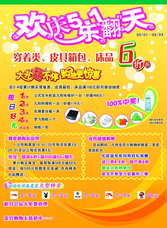 欢庆五一乐翻天图片psd模版下载