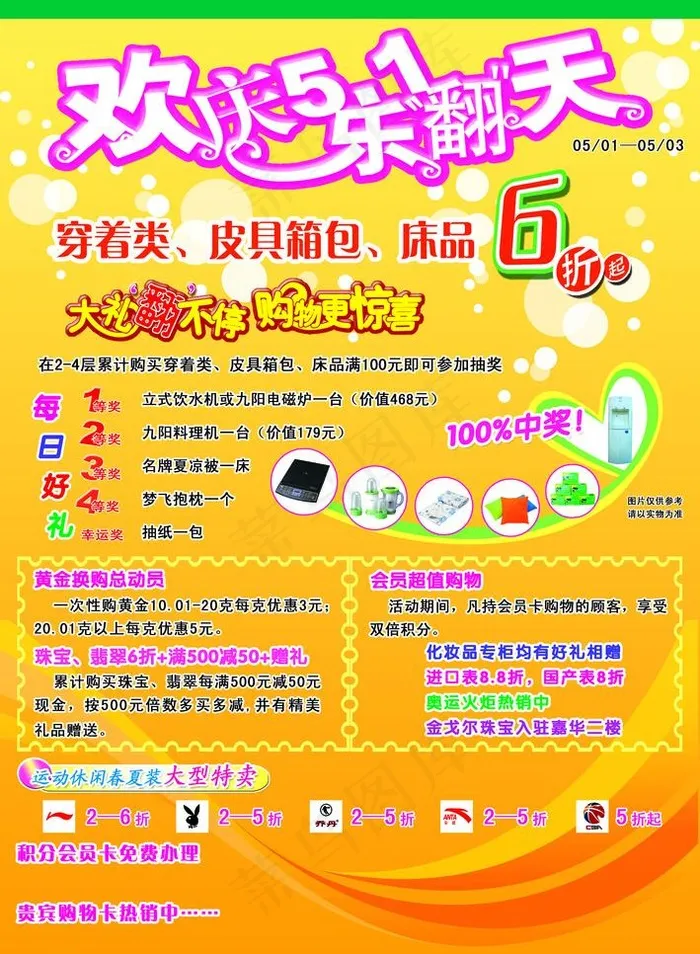欢庆五一乐翻天图片psd模版下载