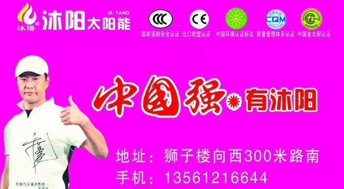 沐阳太阳能名片正面图片psd模版下载