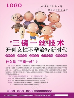 不孕不育图片