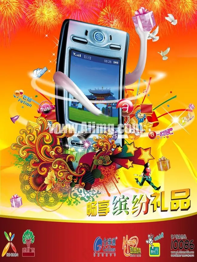 中国移动缤纷海报图片素材(2480X3508(DPI:300))psd模版下载