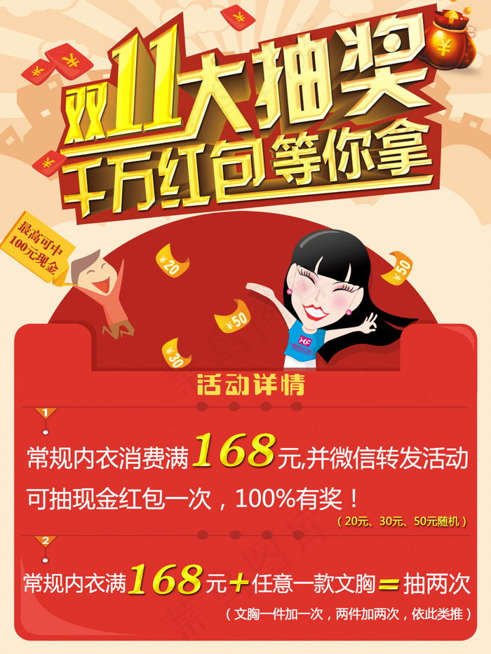 双11大抽奖千万红包等你拿(3543X4724(DPI:150))psd模版下载