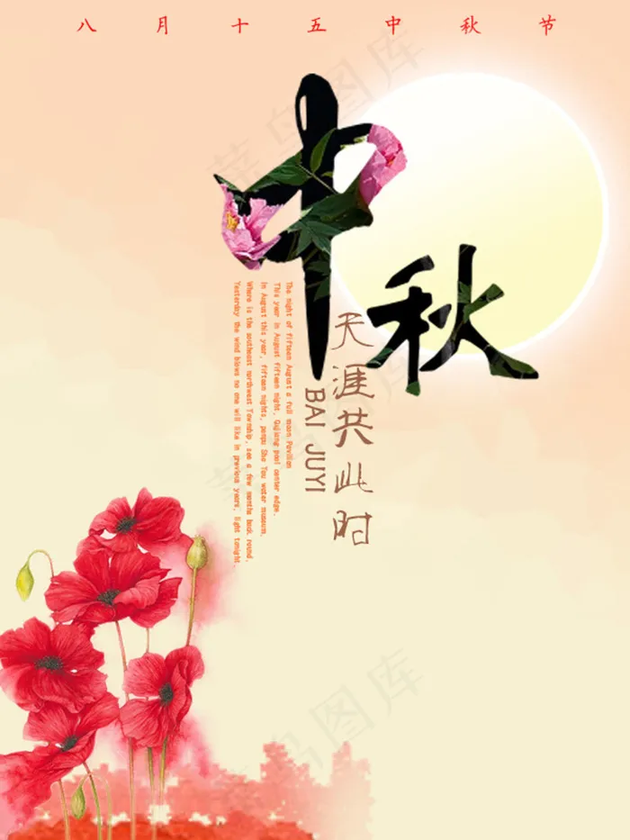 唯美中秋节海报模板psd模版下载