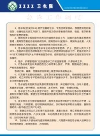 卫生院制度9