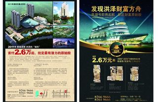 房产海报设计图片