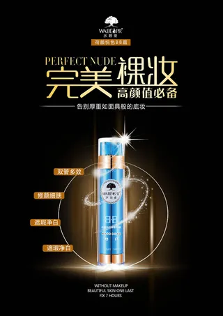 唯美弦光化妆品海报广告