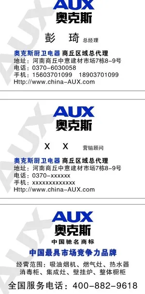奥克斯名片图片