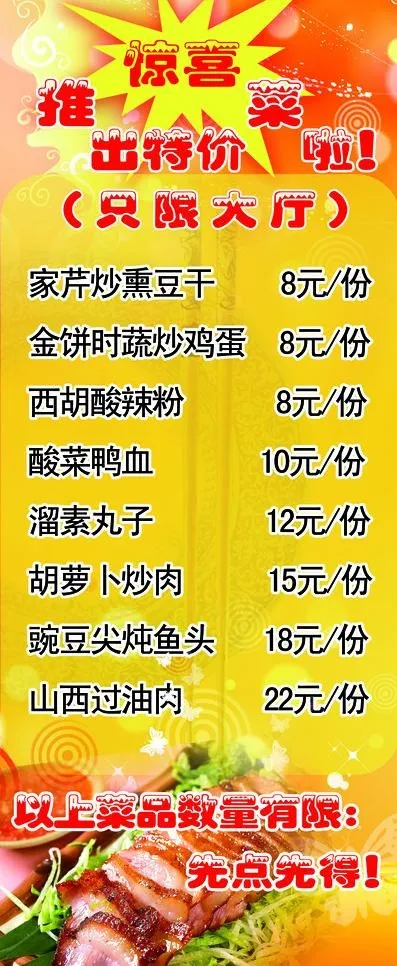 菜单展架图片(2268X5102(DPI:72))psd模版下载