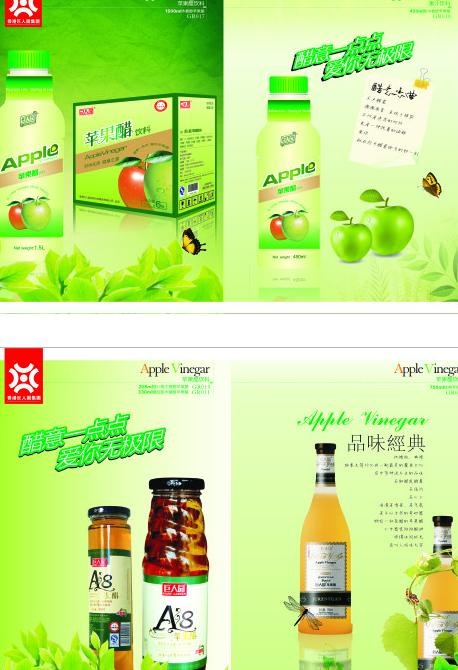 苹果醋海报图片