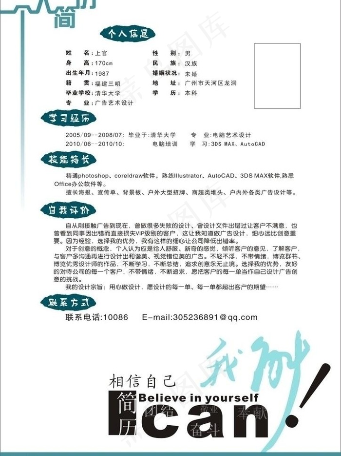 个人简历图片cdr矢量模版下载