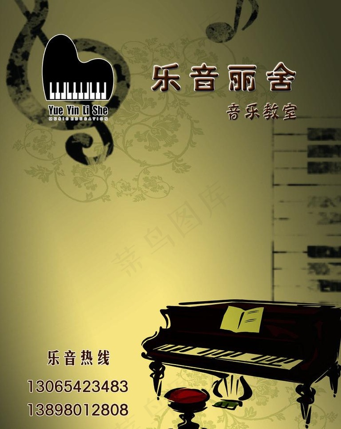 音乐教室图片psd模版下载