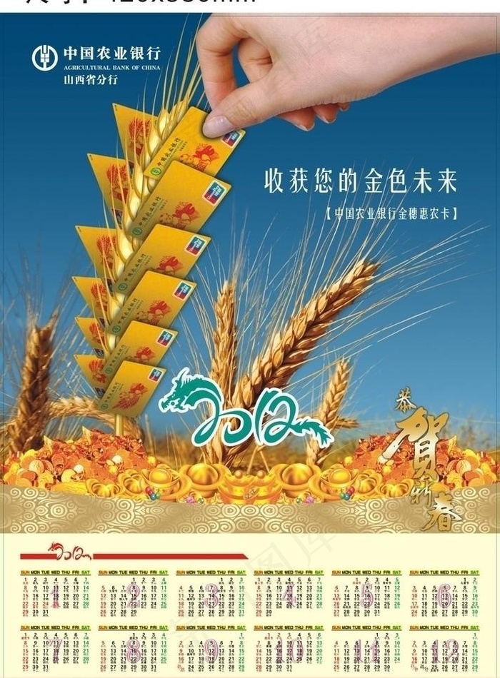 2012农行年画图片(210X297)cdr矢量模版下载