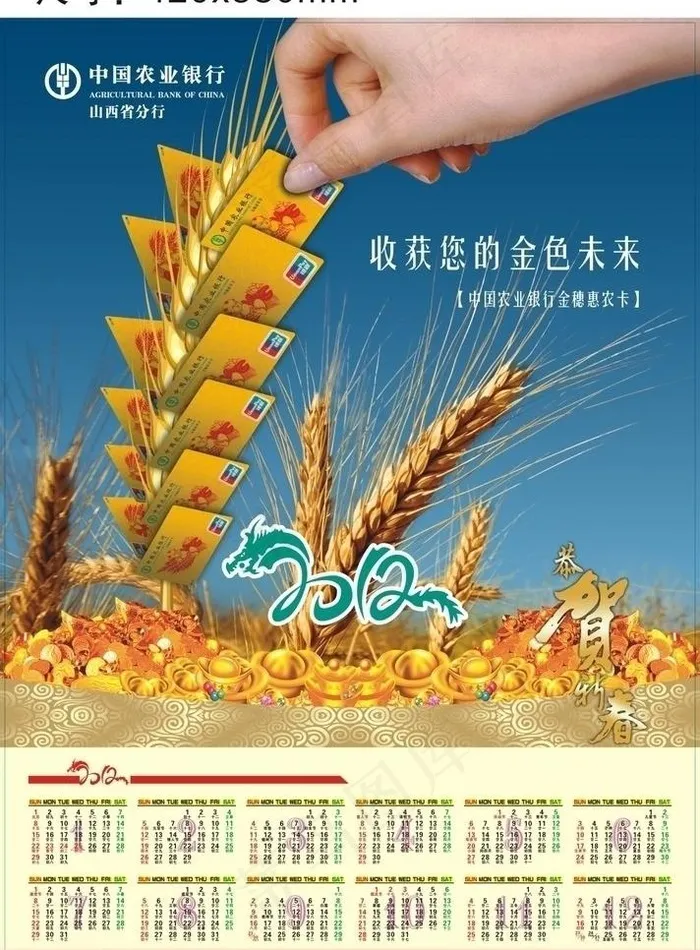 2012农行年画图片