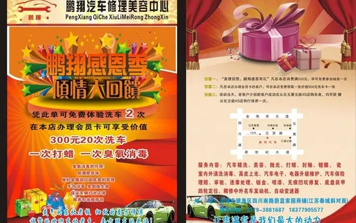 洗车宣传单图片 洗车宣传单图片
