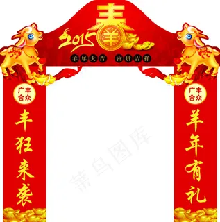 2015年广丰合众新春拱门型 2015年广丰合众新春拱门型