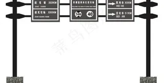 道路指示牌设计图片