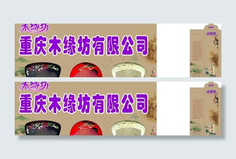梳子图片(210X297)cdr矢量模版下载