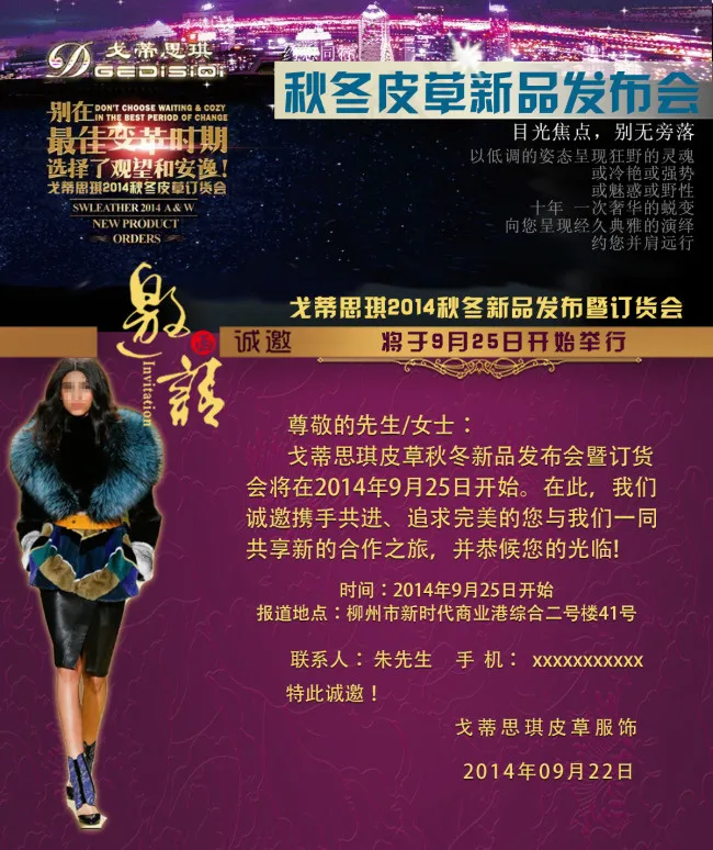 戈蒂思琪发布会邀请函分层设计psd模版下载