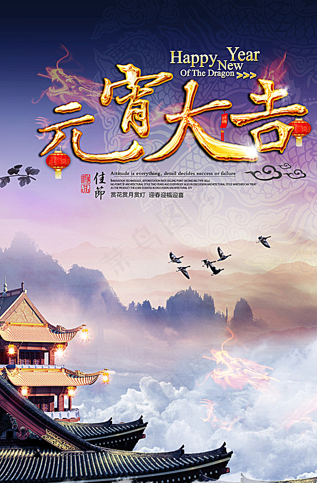 元宵大吉图片psd模版下载